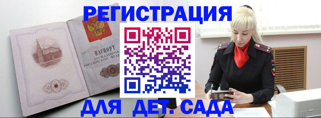 прописка ребенка в Меленках
